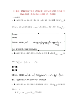 （上海版）高三数学名校试题分省分项汇编 专题05.数列、数学归纳法与极限 理（含解析）