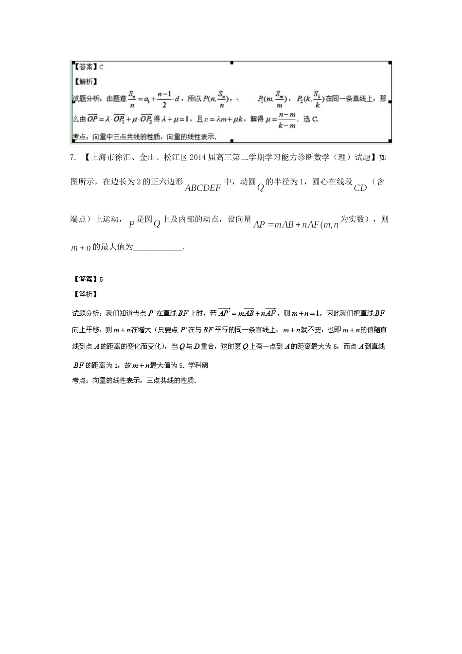 （上海版）高三数学名校试题分省分项汇编 专题06.平面向量 理（含解析）_第3页