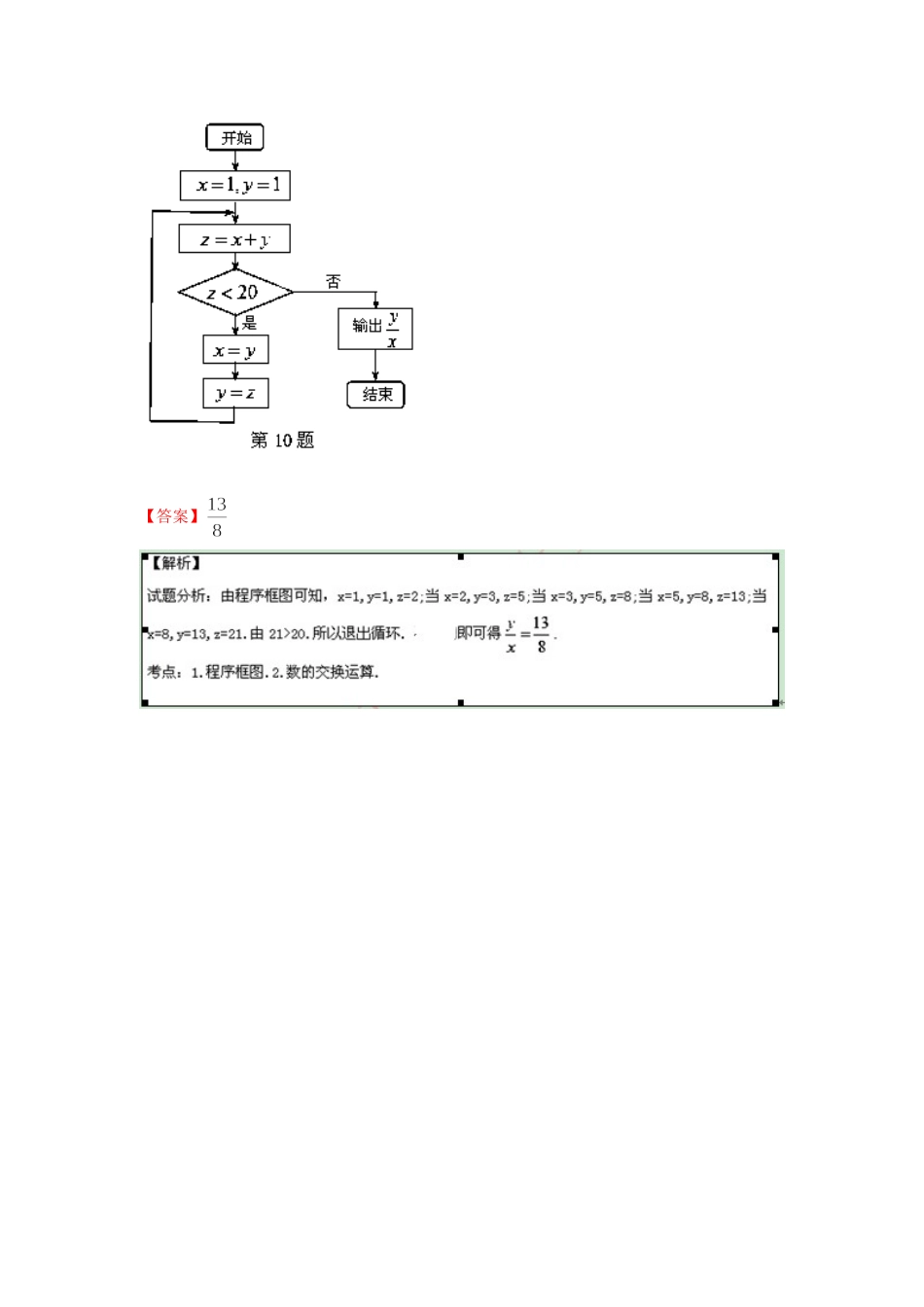 （上海版）高三数学名校试题分省分项汇编 专题08.算法 理（含解析）_第3页