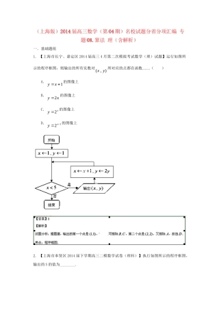 （上海版）高三数学名校试题分省分项汇编 专题08.算法 理（含解析）