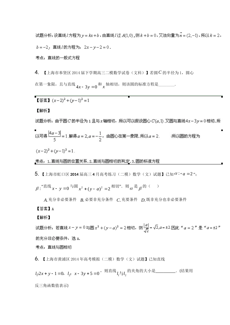 （上海版）高三数学名校试题分省分项汇编 专题09 直线与圆 理（含解析）_第2页