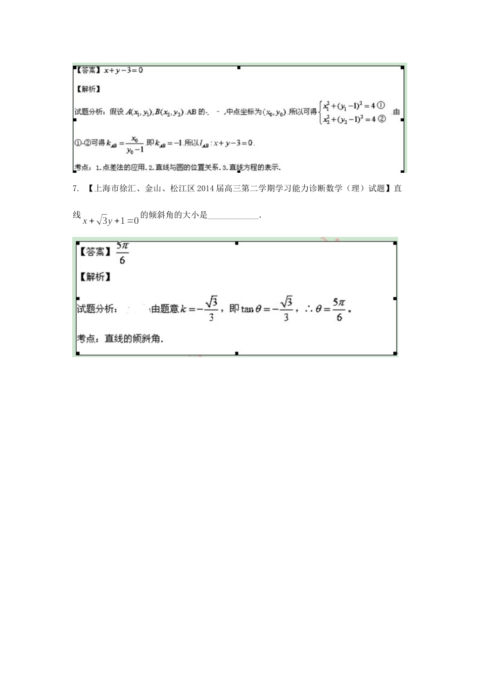 （上海版）高三数学名校试题分省分项汇编 专题09.直线与圆 理（含解析）_第3页