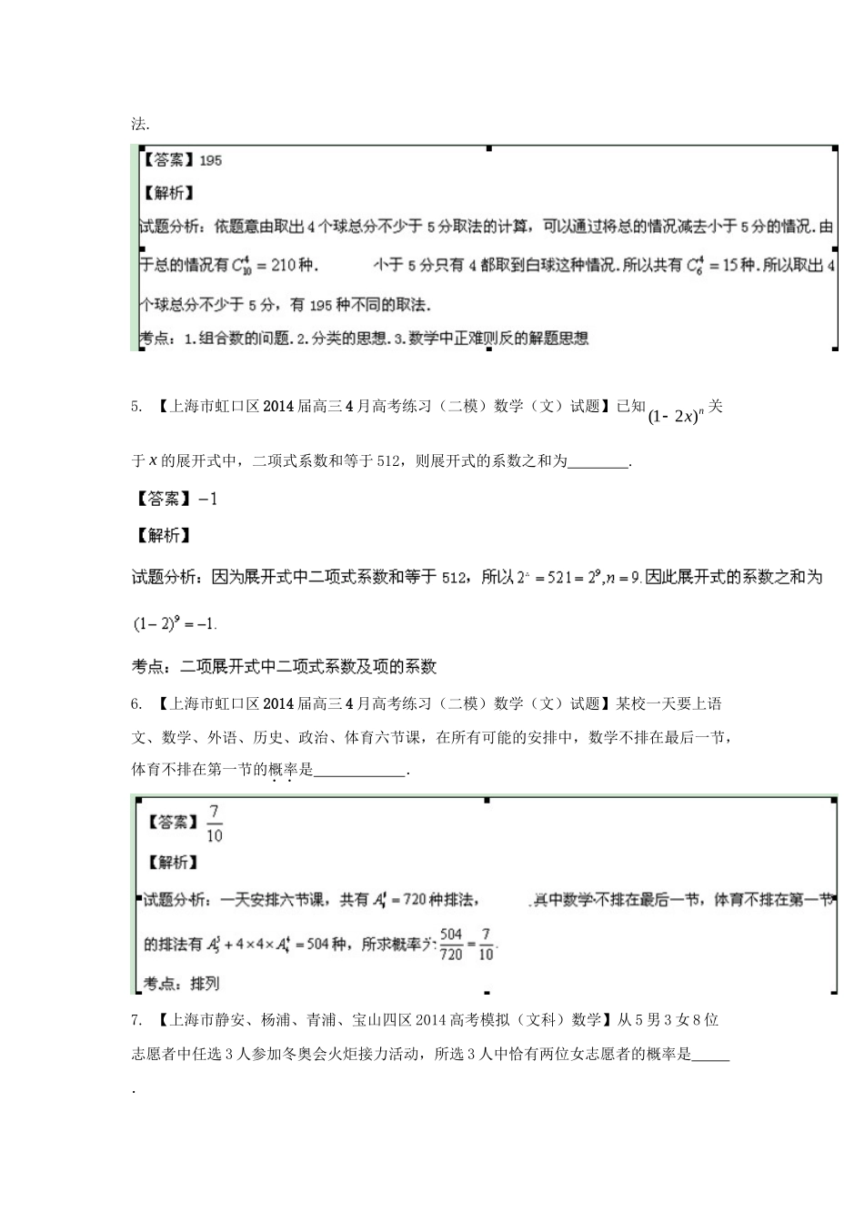 （上海版）高三数学名校试题分省分项汇编 专题13 排列组合、二项式定理 理（含解析）_第2页