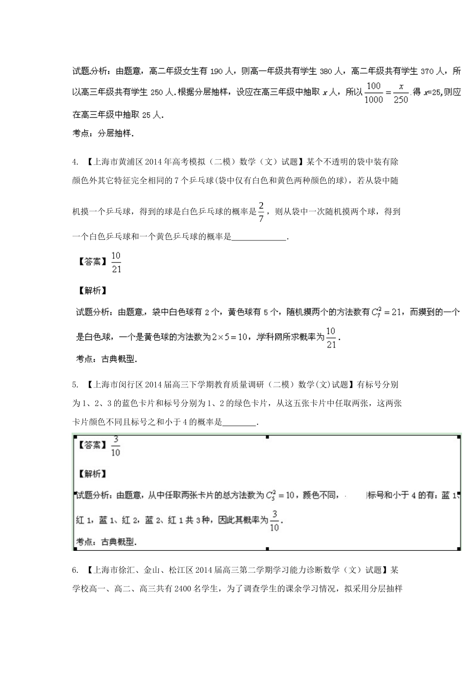 （上海版）高三数学名校试题分省分项汇编 专题14 概率和统计 理（含解析）_第2页