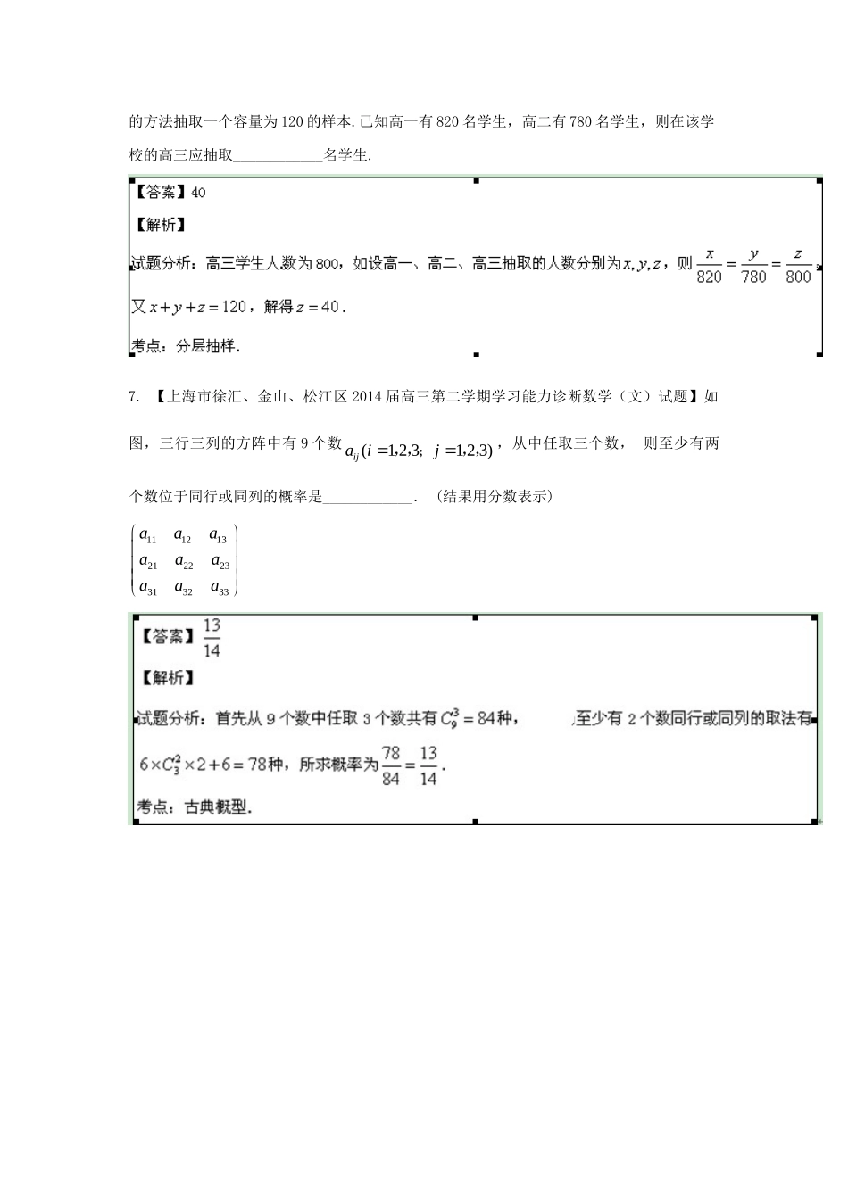 （上海版）高三数学名校试题分省分项汇编 专题14 概率和统计 理（含解析）_第3页