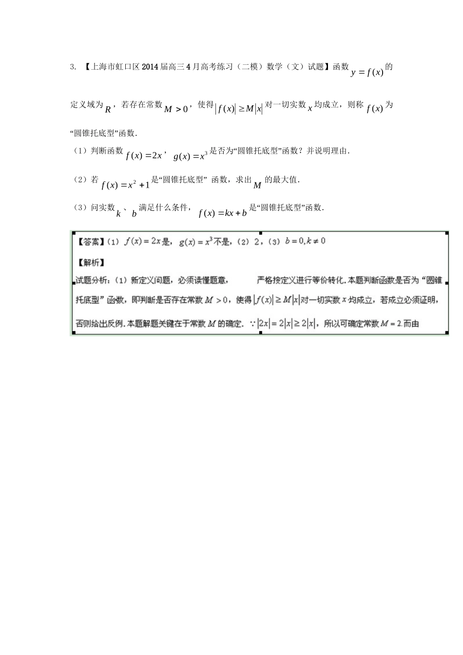 （上海版）高三数学名校试题分省分项汇编 专题15 推理与证明、新定义 理（含解析）_第3页