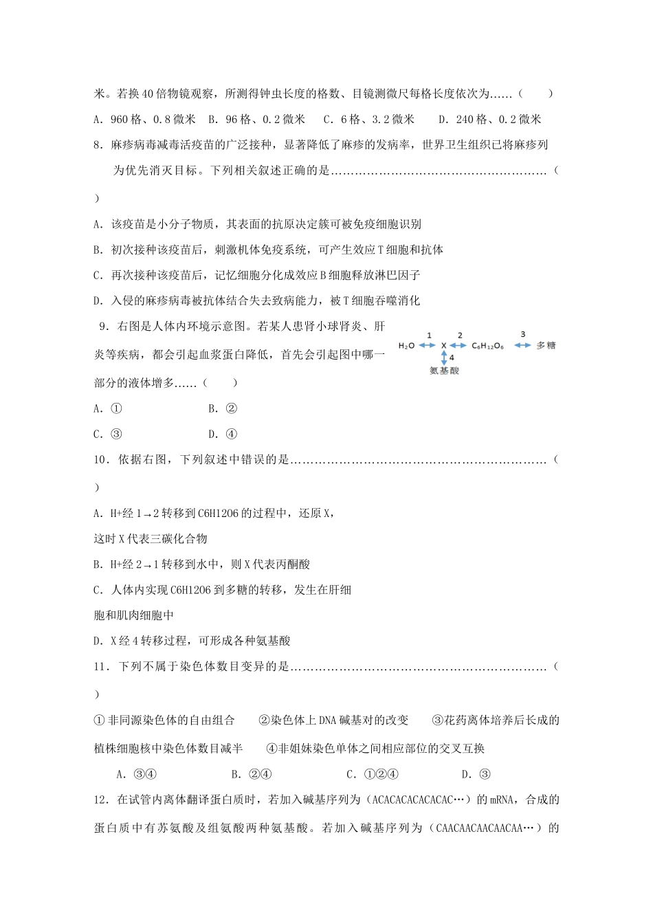 （上海卷）高考理综（生物部分）模拟试卷_第2页