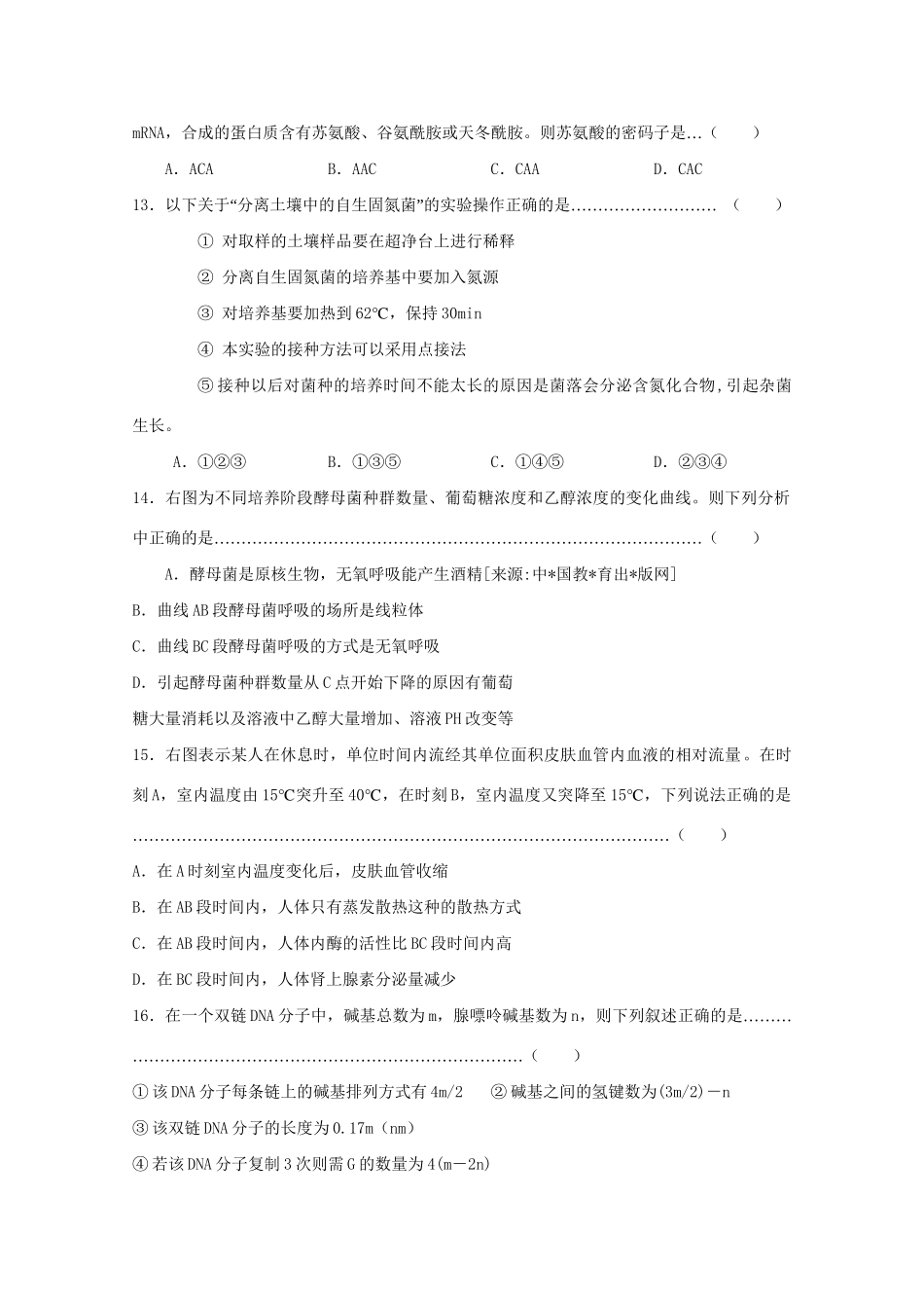 （上海卷）高考理综（生物部分）模拟试卷_第3页