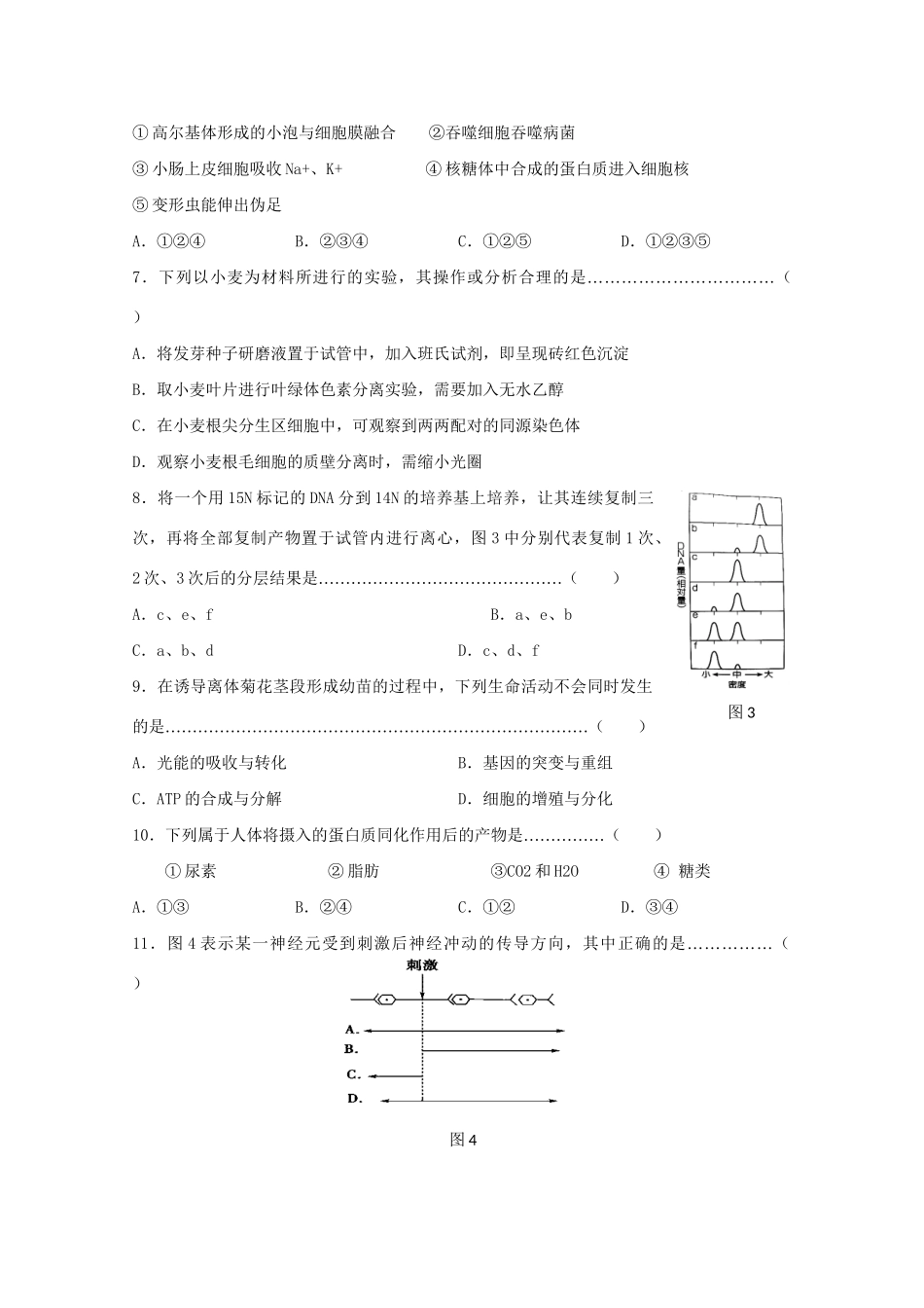 （上海卷）高考理综（生物部分）模拟试题_第2页