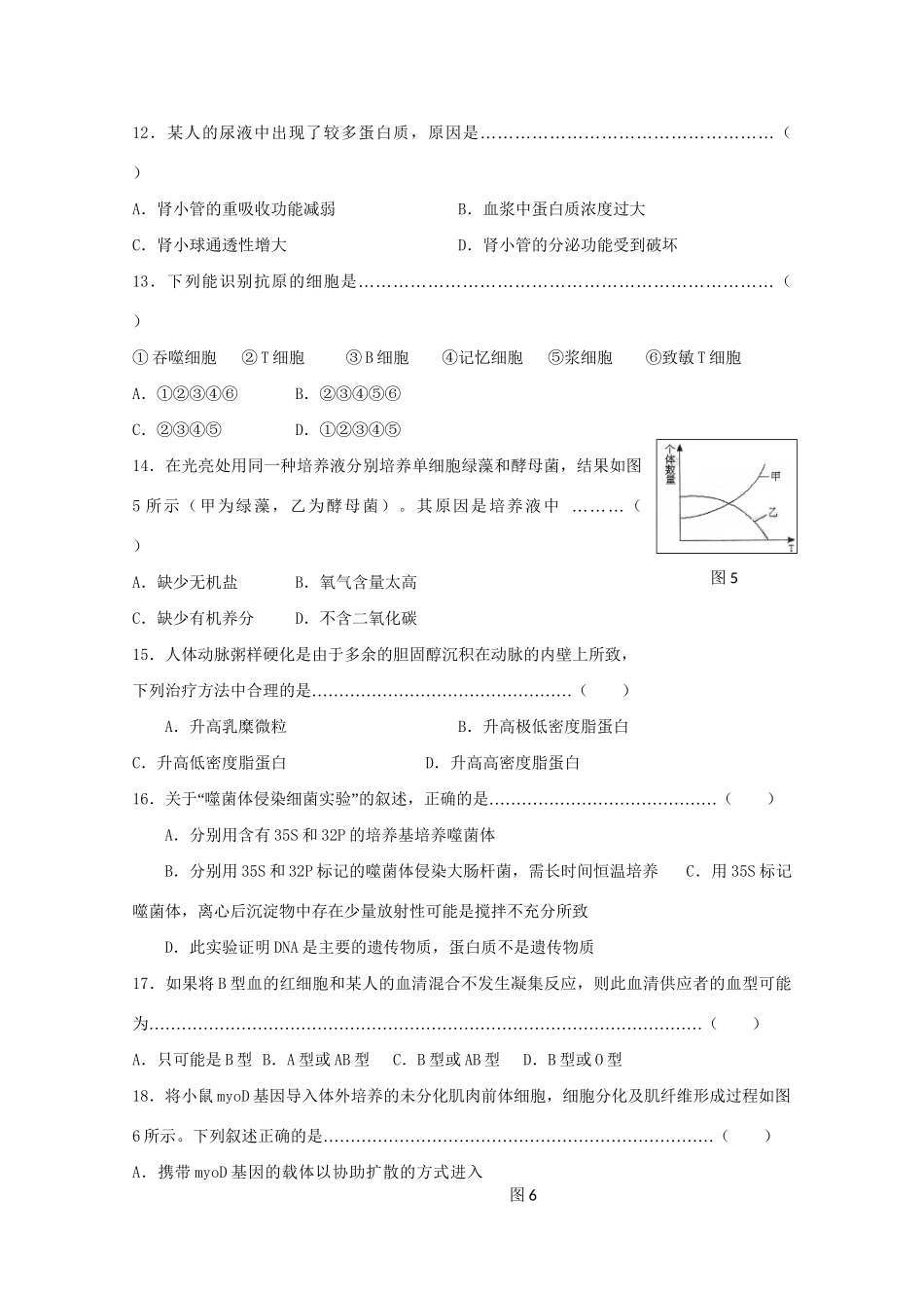 （上海卷）高考理综（生物部分）模拟试题_第3页