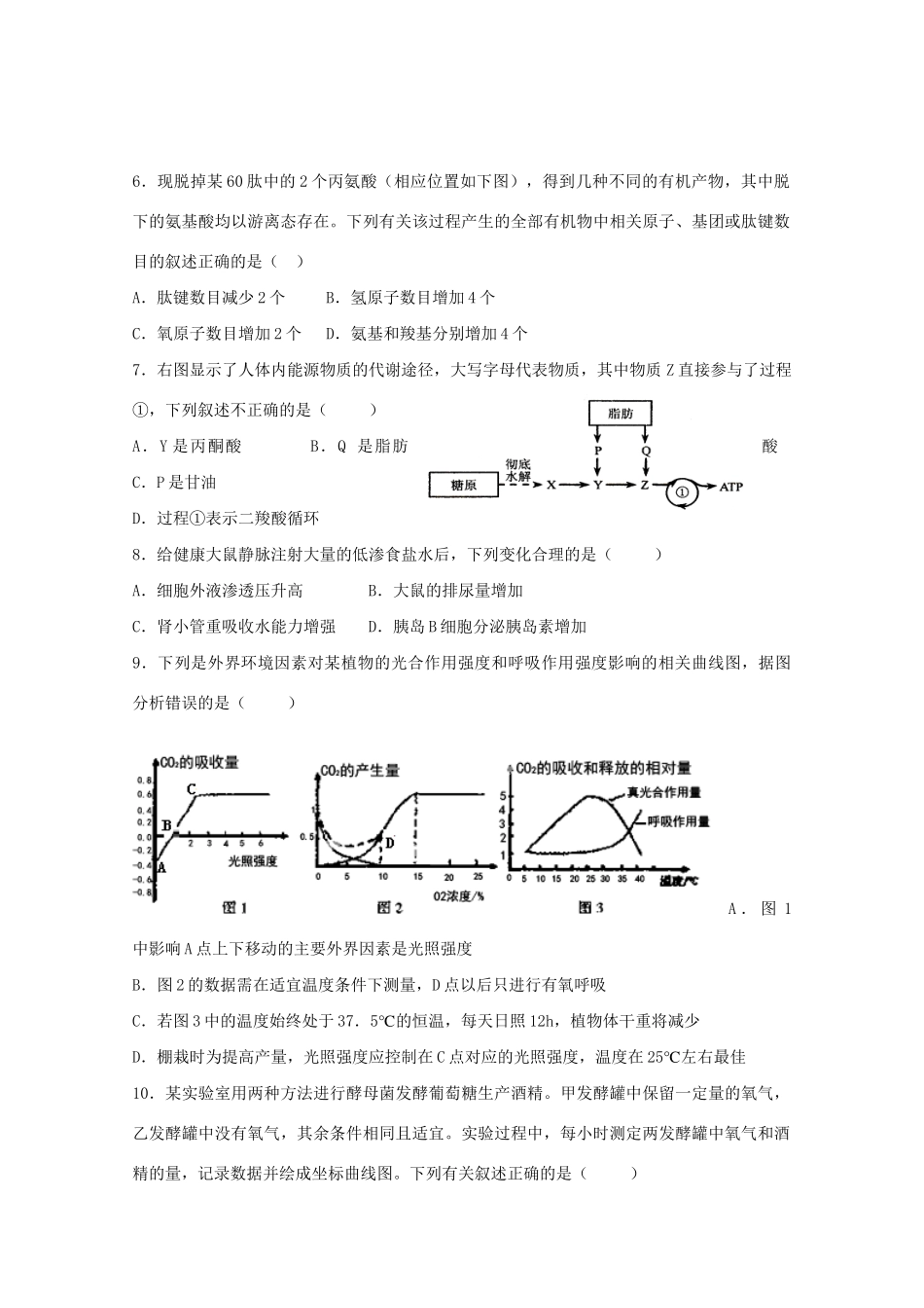 （上海卷）高考理综（生物部分）模拟题_第2页