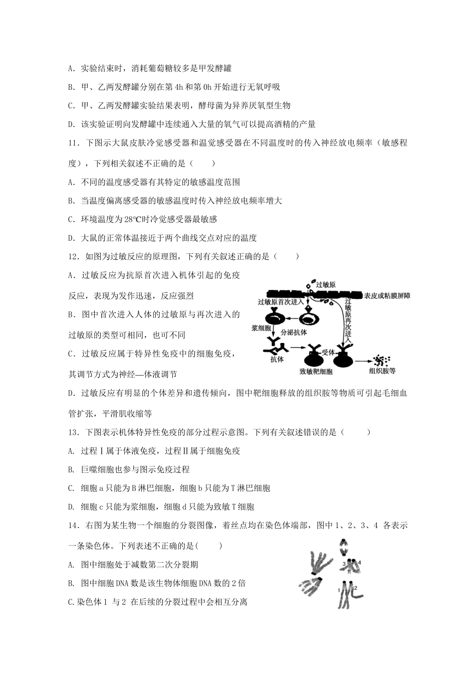 （上海卷）高考理综（生物部分）模拟题_第3页