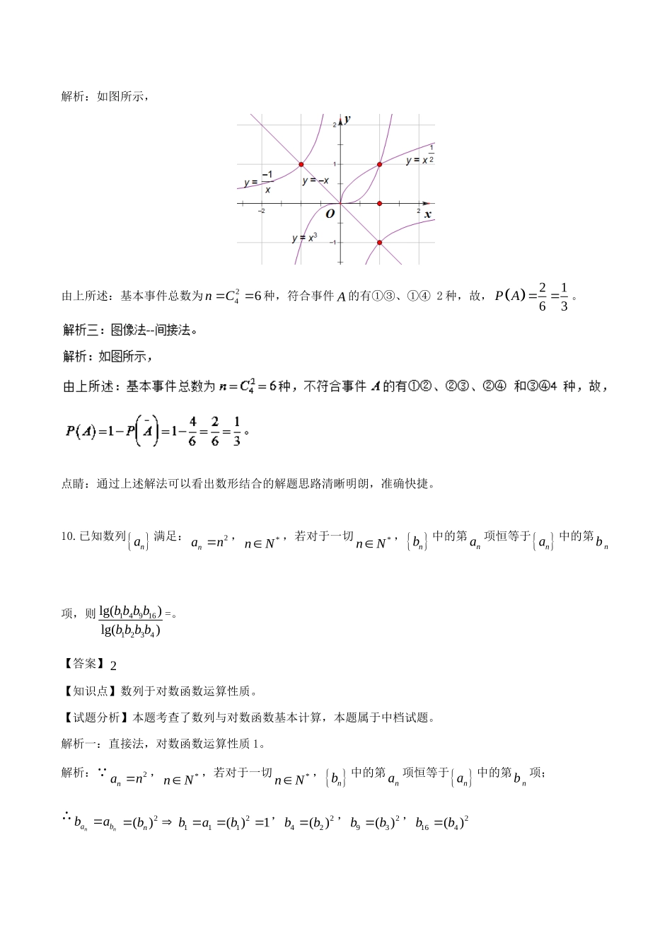 （上海卷）高考数学一题多解（含17年高考试题）科试题_第2页