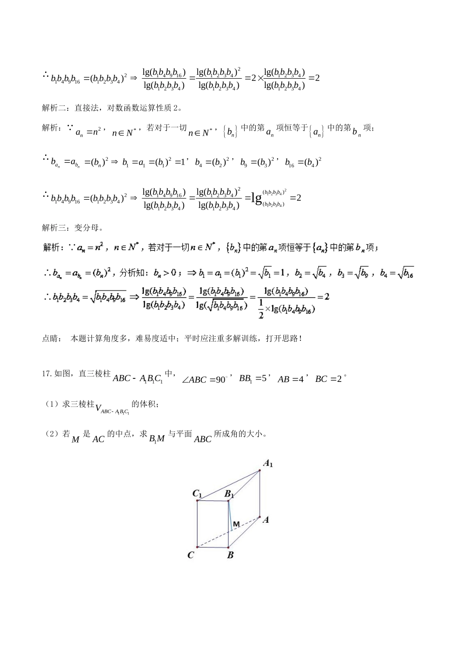 （上海卷）高考数学一题多解（含17年高考试题）科试题_第3页