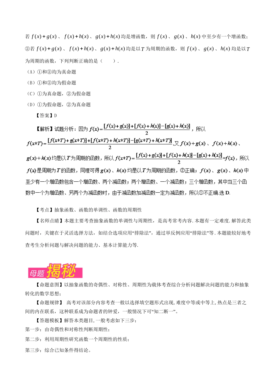 （上海专版）高考数学 母题题源系列 专题06 函数概念与性质 理科试题_第2页