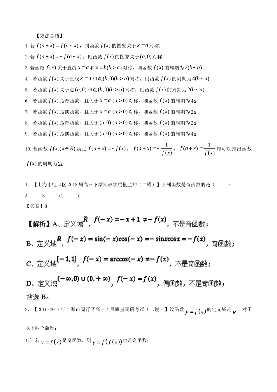 （上海专版）高考数学 母题题源系列 专题06 函数概念与性质 理科试题_第3页