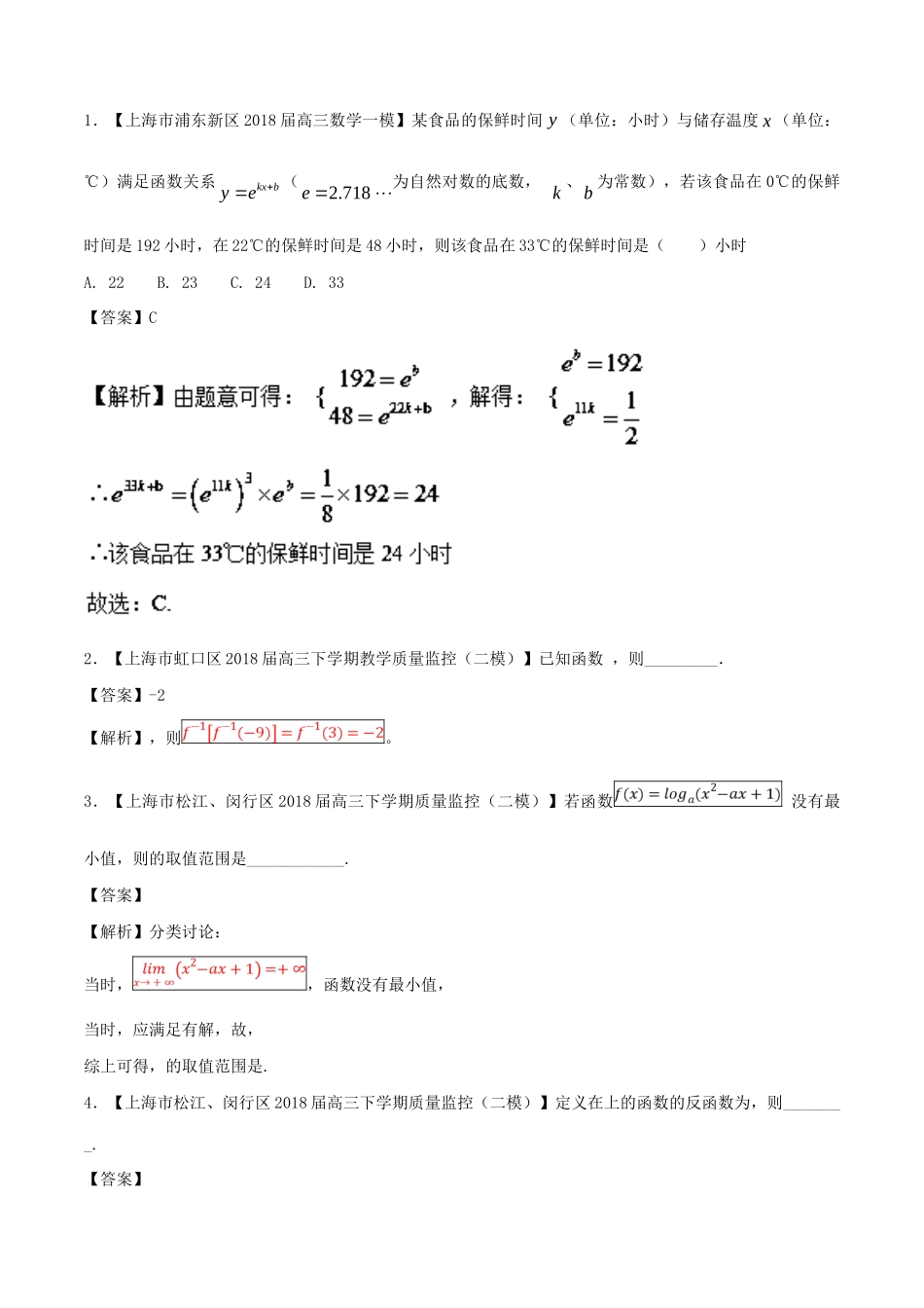 （上海专版）高考数学 母题题源系列 专题07 基本初等函数及其应用 理科试题_第3页