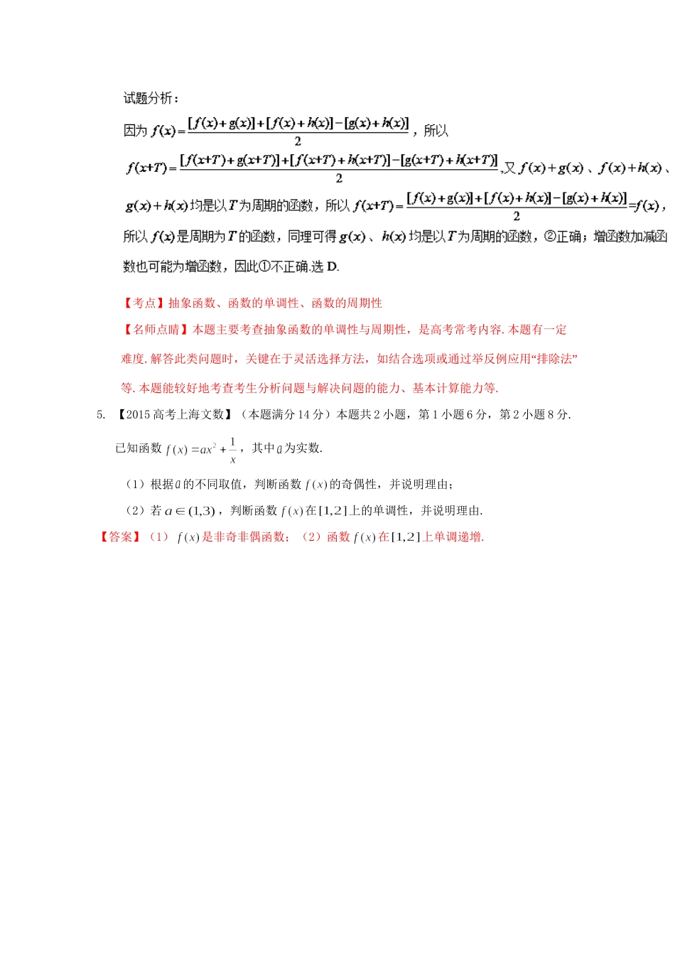 （上海专版）高考数学分项版解析 专题02 函数 文科试题_第3页