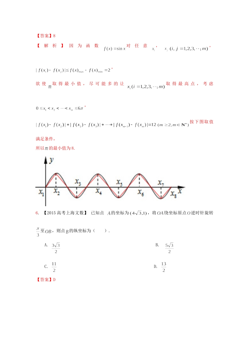 （上海专版）高考数学分项版解析 专题03 三角函数与三角形 文科试题_第3页