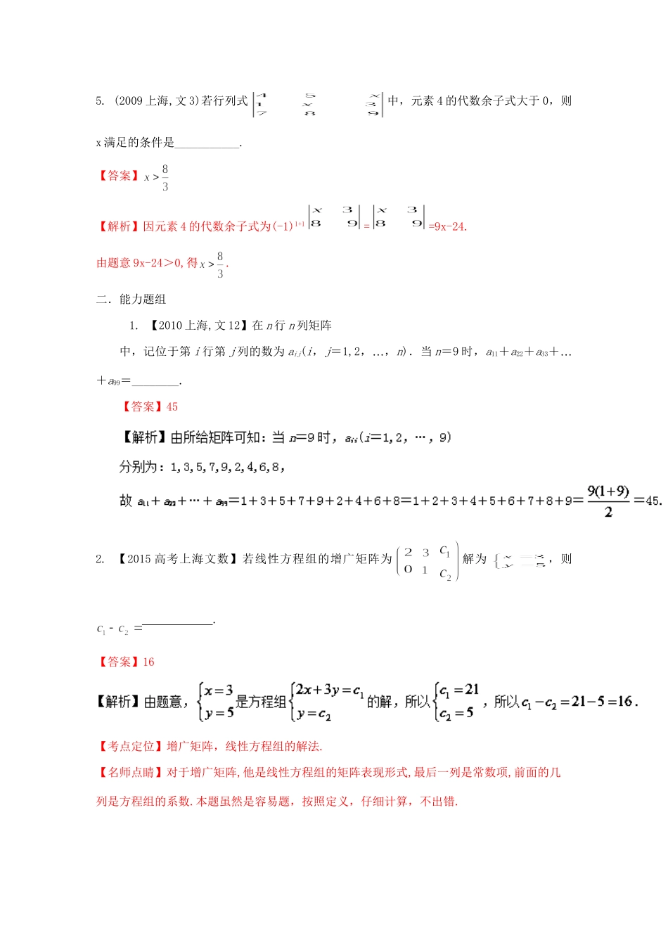 （上海专版）高考数学分项版解析 专题04 选修部分 文科试题_第2页