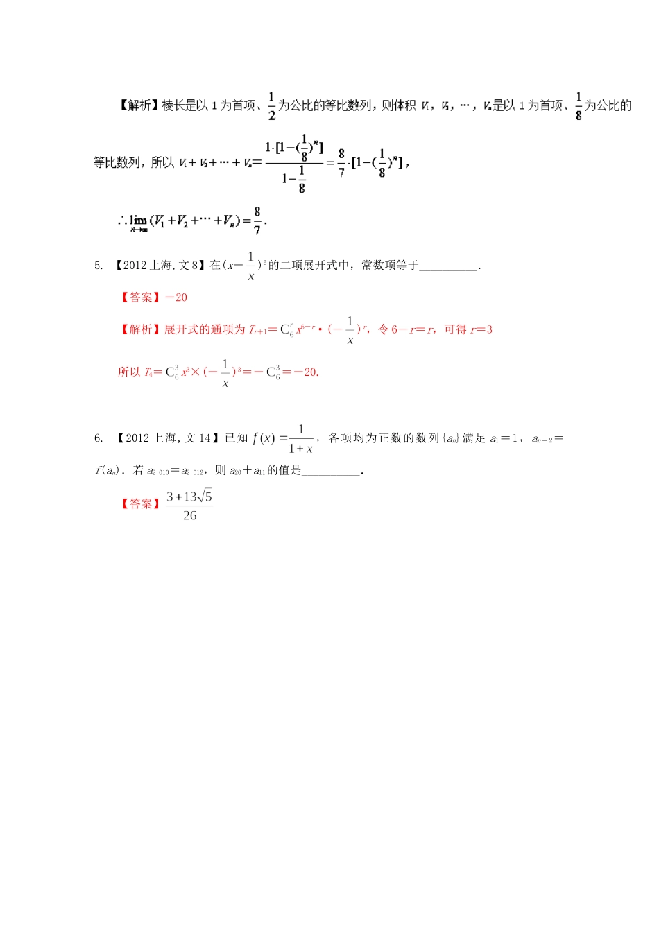 （上海专版）高考数学分项版解析 专题06 数列 文科试题_第2页