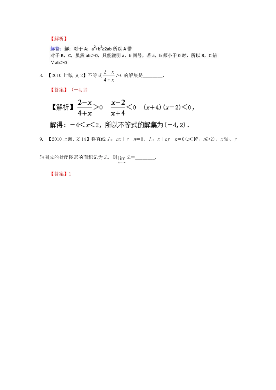 （上海专版）高考数学分项版解析 专题07 不等式 文科试题_第3页