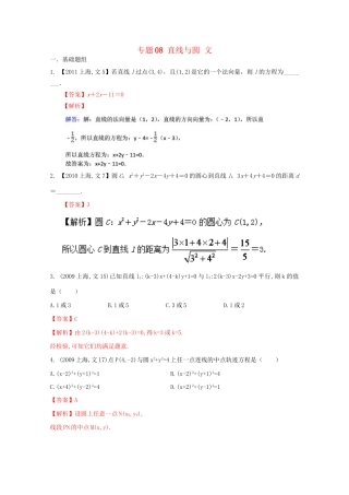 （上海专版）高考数学分项版解析 专题08 直线与圆 文科试题