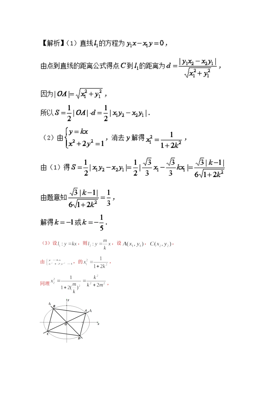 （上海专版）高考数学分项版解析 专题09 圆锥曲线 文科试题_第3页