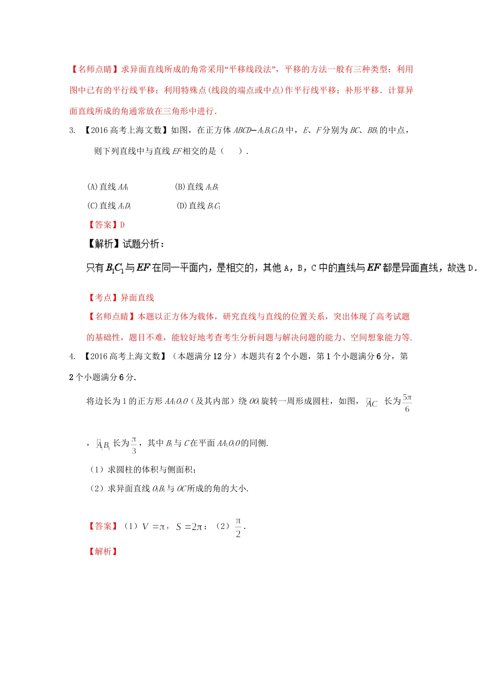 （上海专版）高考数学分项版解析 专题10 立体几何 文科试题_第2页