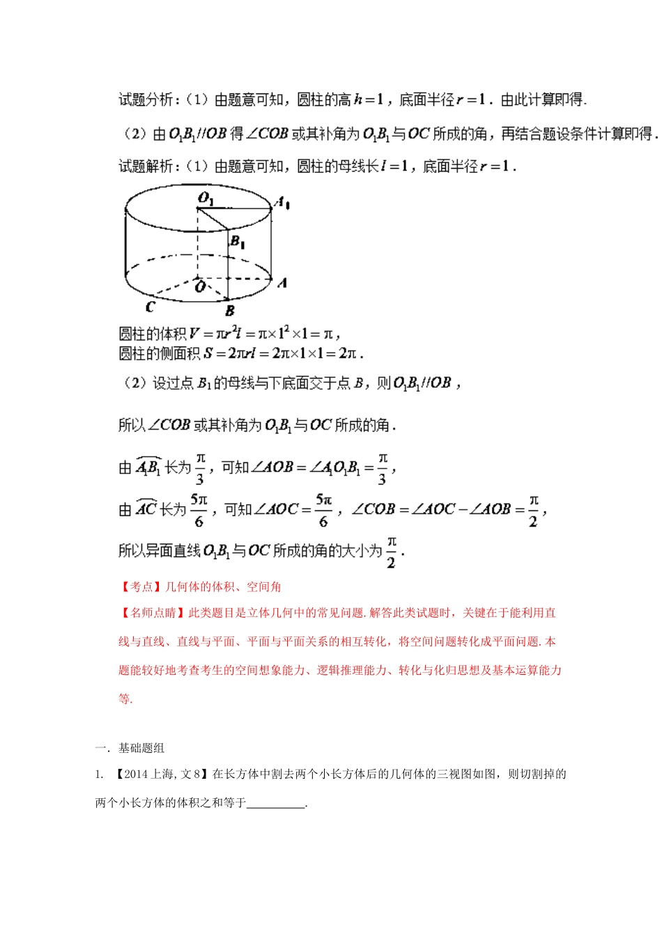 （上海专版）高考数学分项版解析 专题10 立体几何 文科试题_第3页