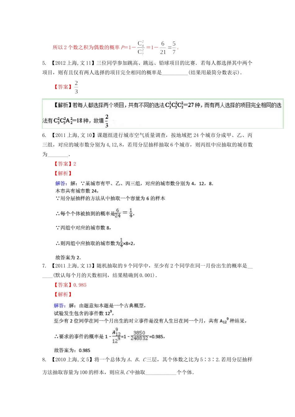 （上海专版）高考数学分项版解析 专题11 概率和统计 文科试题_第2页