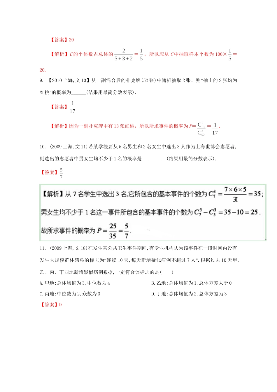 （上海专版）高考数学分项版解析 专题11 概率和统计 文科试题_第3页