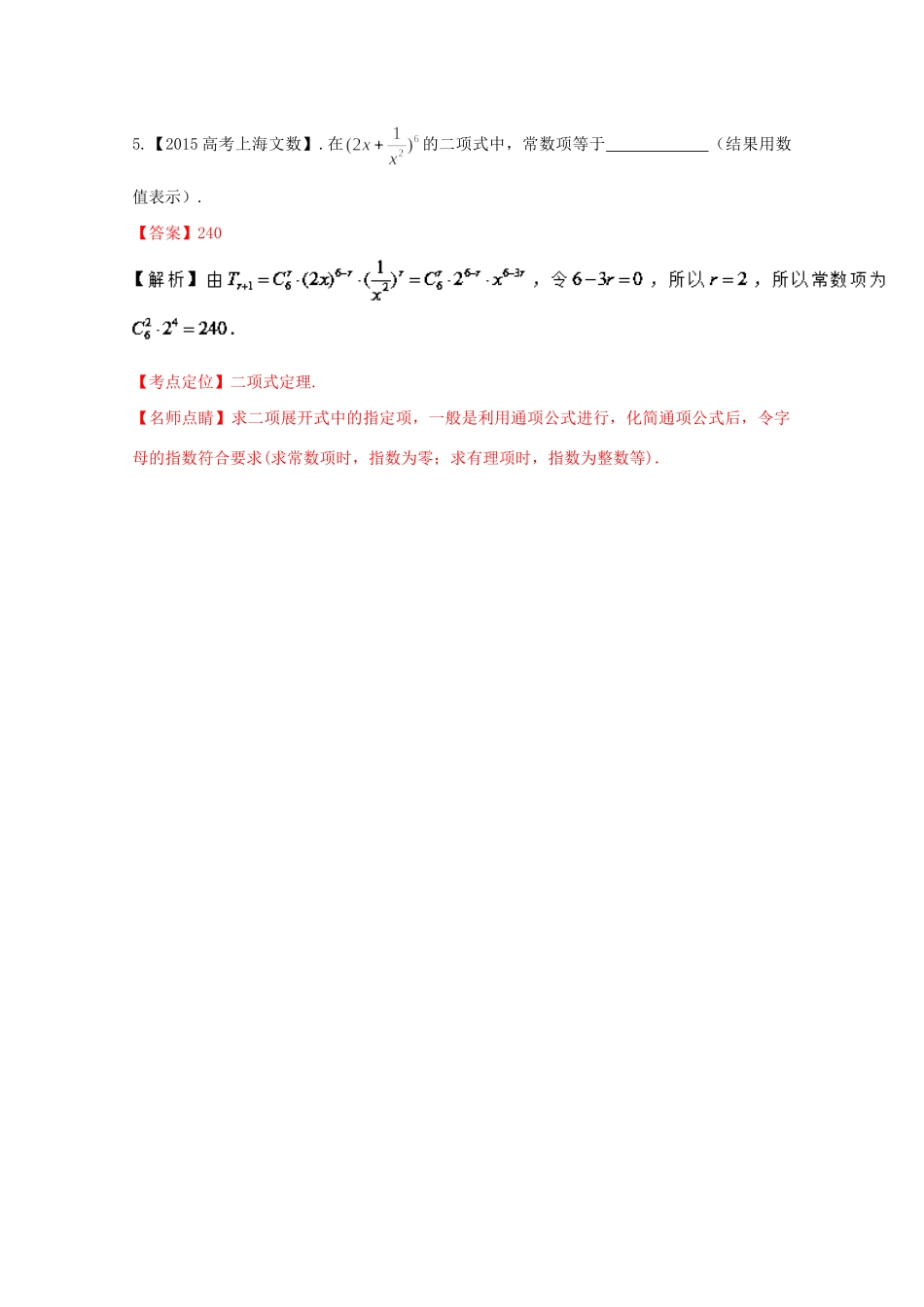 （上海专版）高考数学分项版解析 专题12 排列组合、二项式定理、算法 文科试题_第3页
