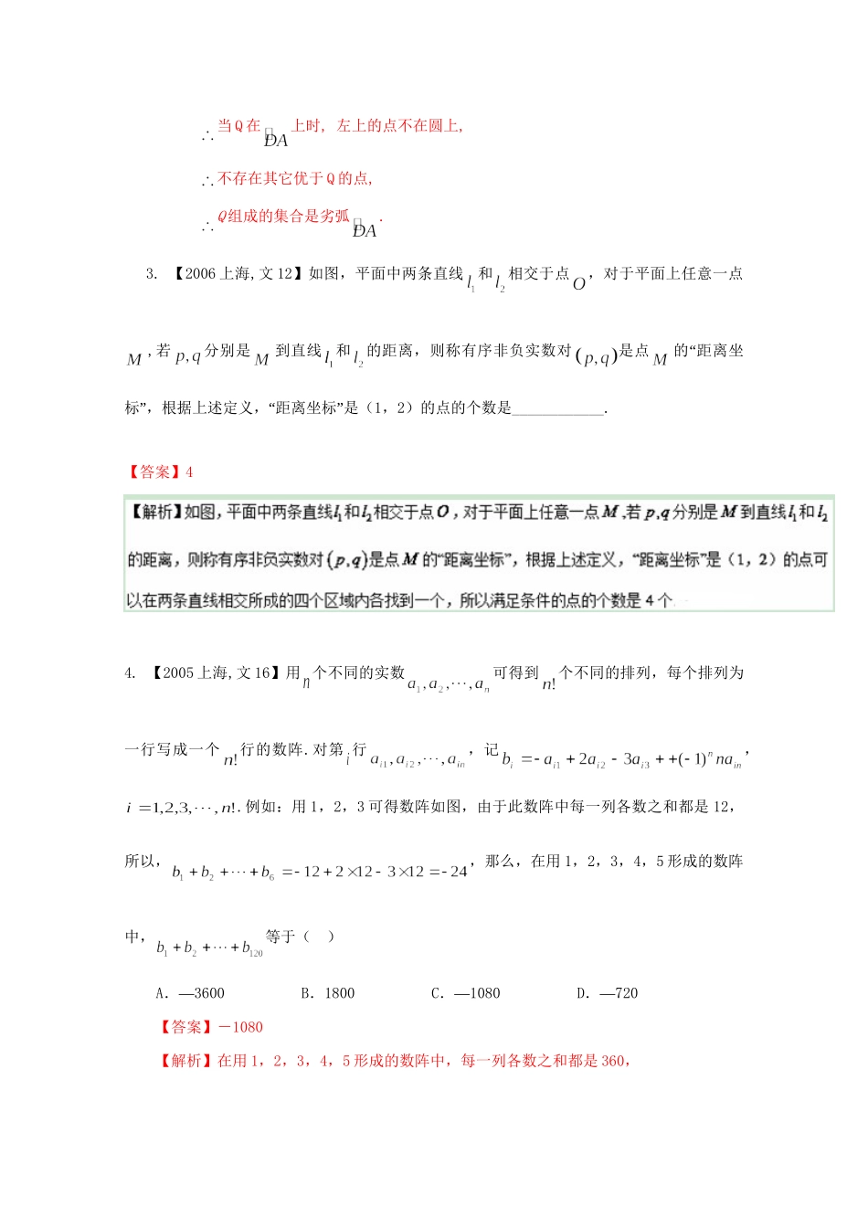 （上海专版）高考数学分项版解析 专题13 推理与证明、新定义、复数 理科试题_第2页