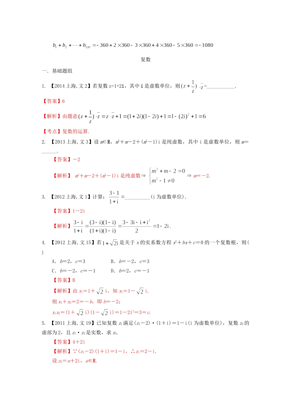 （上海专版）高考数学分项版解析 专题13 推理与证明、新定义、复数 理科试题_第3页