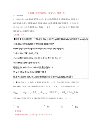 （上海专版）高考数学分项版解析 专题13 推理与证明、新定义、复数 理科试题