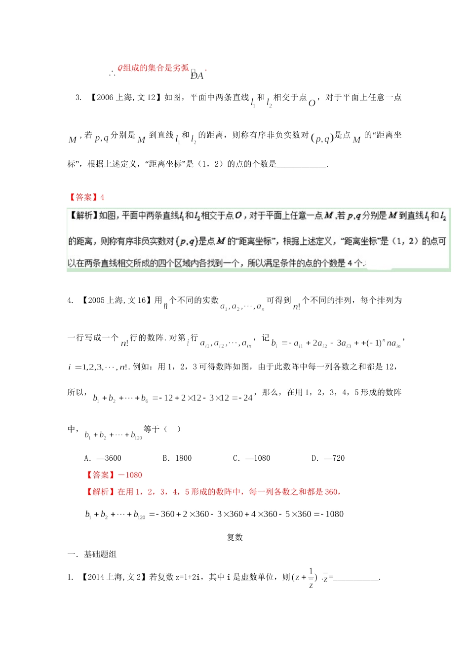 （上海专版）高考数学分项版解析 专题13 推理与证明、新定义、复数 文科试题_第2页