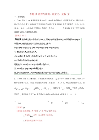 （上海专版）高考数学分项版解析 专题13 推理与证明、新定义、复数 文科试题