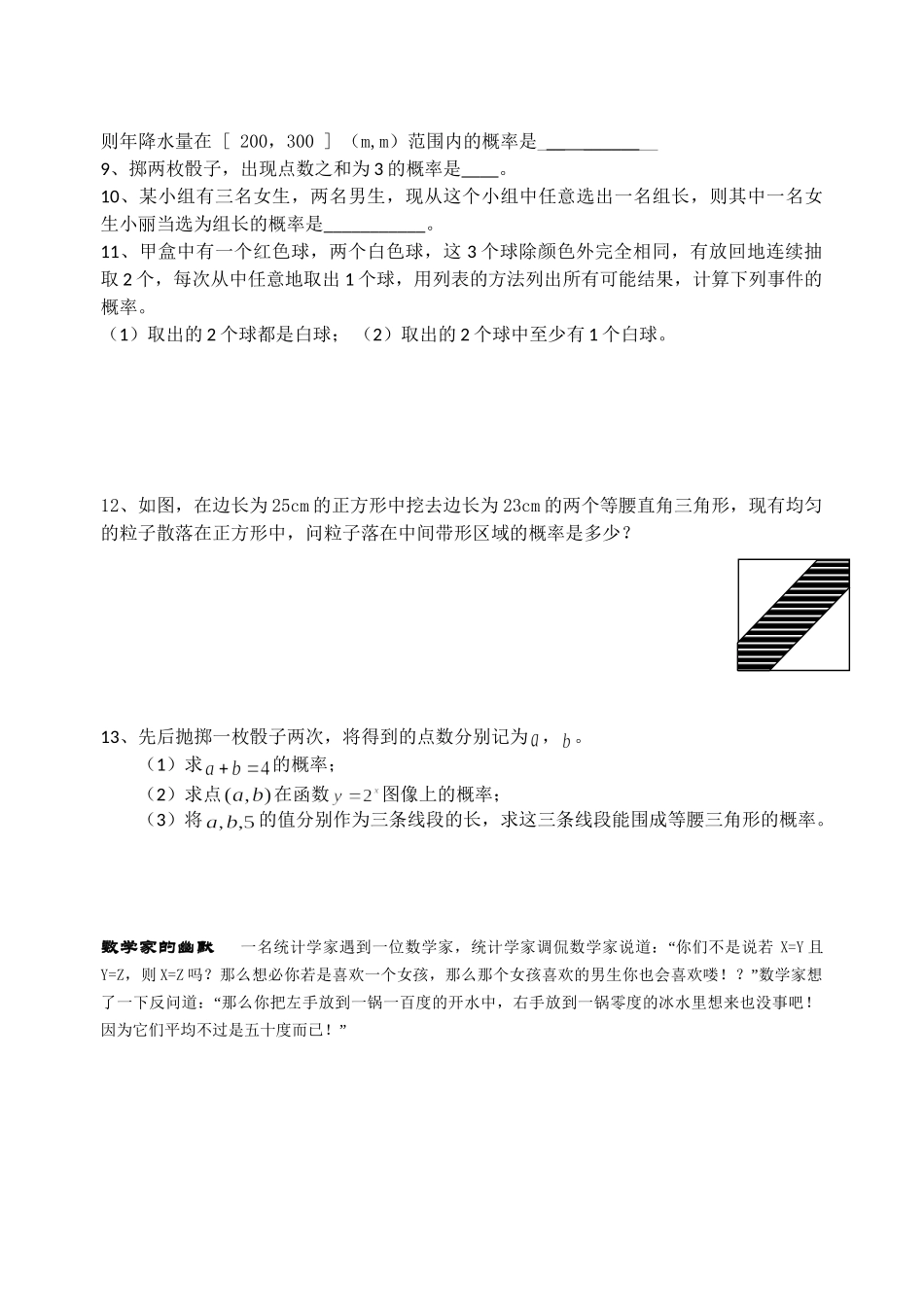 概率 高考数学测试练习题_第2页