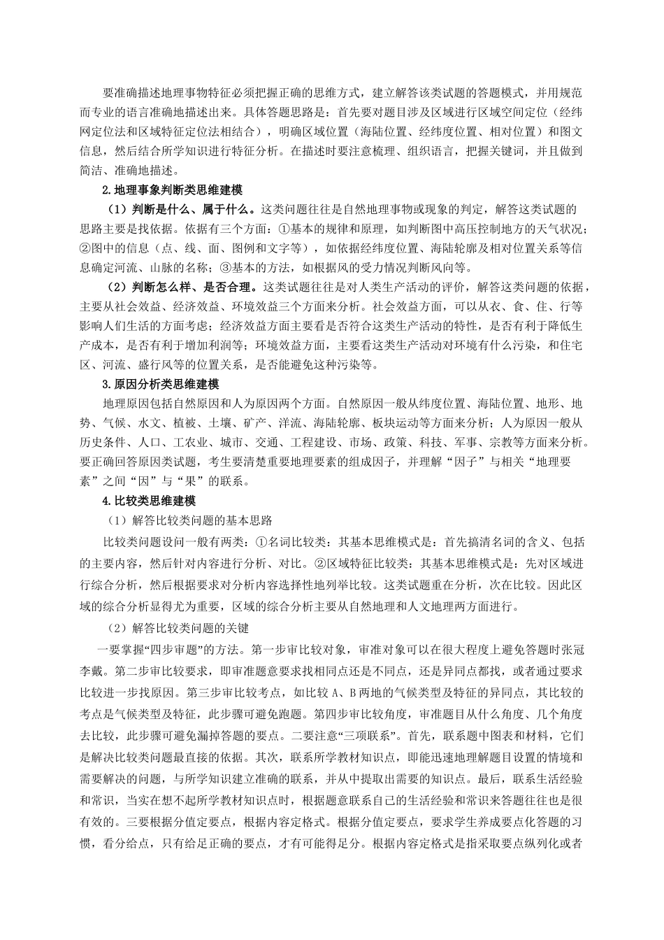 高考地理热点专题复习第二篇 提升技能抢分专题十四 常见题型突破与答题模板试题_第2页