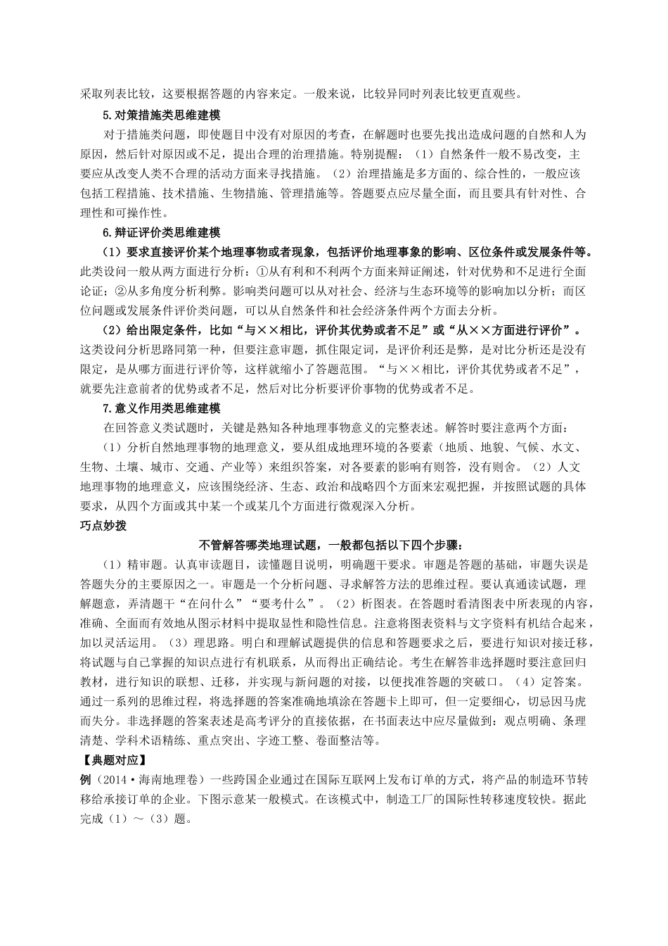 高考地理热点专题复习第二篇 提升技能抢分专题十四 常见题型突破与答题模板试题_第3页