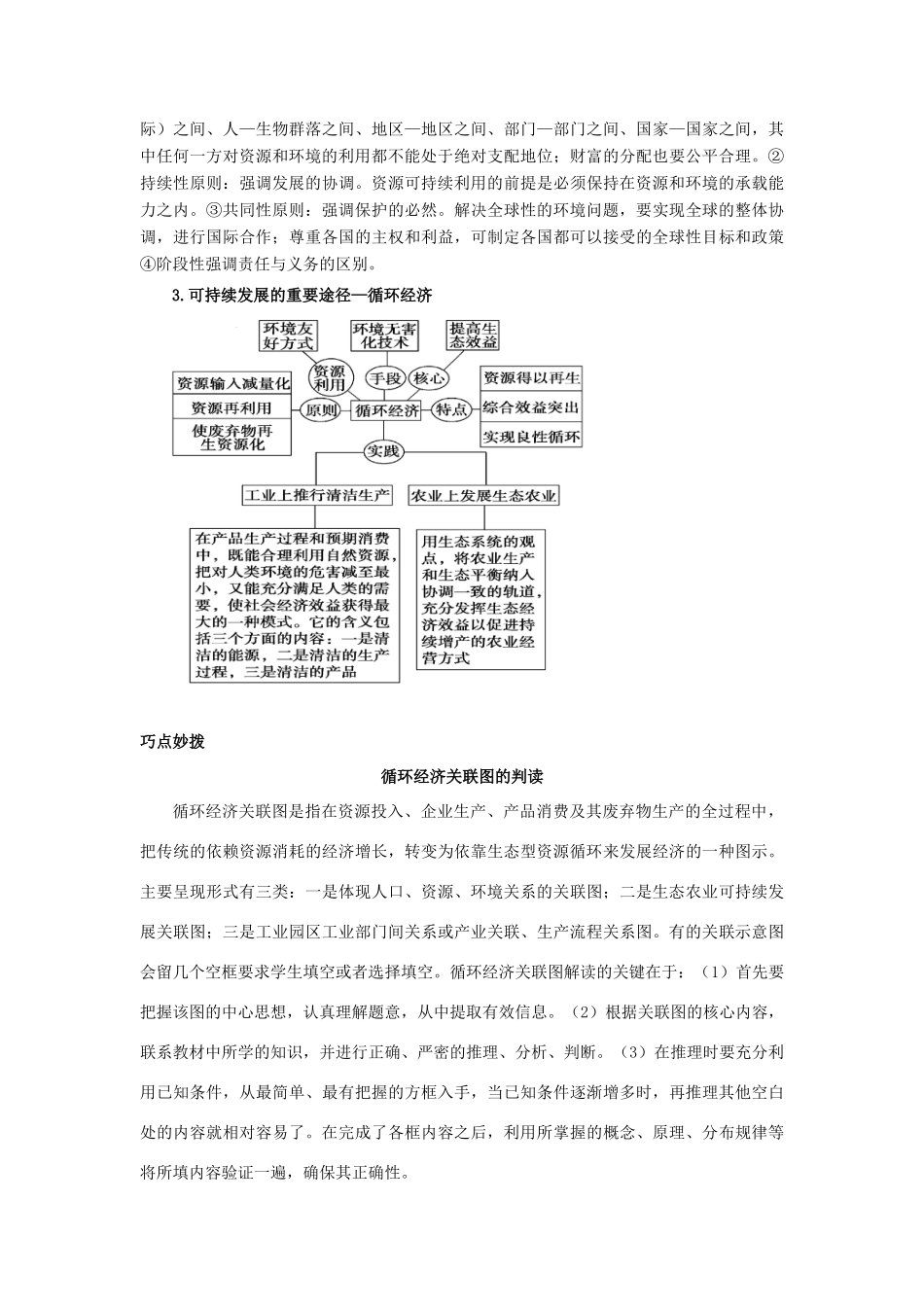 高考地理热点专题复习第一篇 高频考点聚焦专题八 环境问题与可持续发展试题_第2页