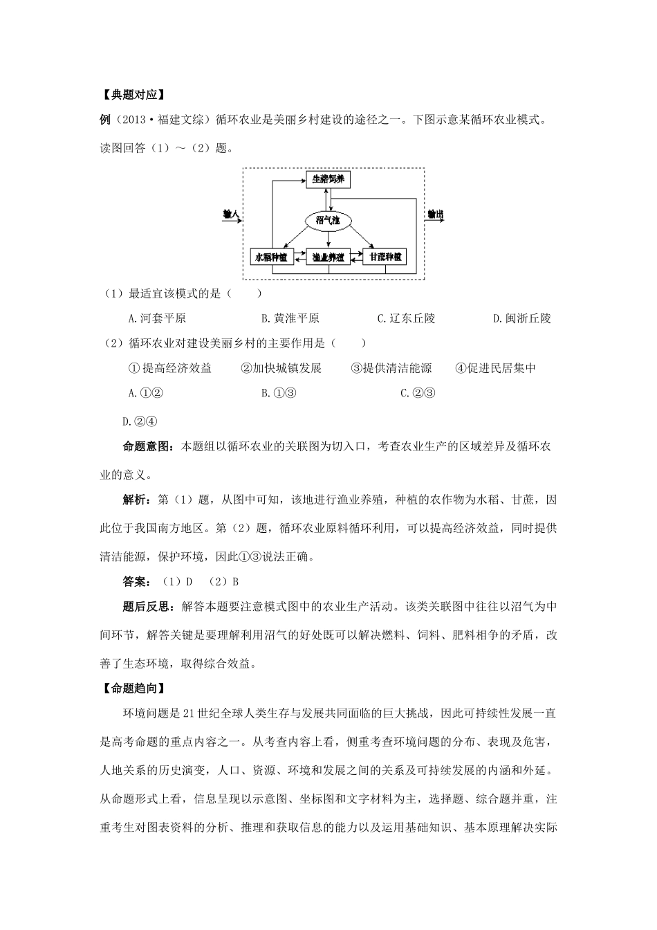 高考地理热点专题复习第一篇 高频考点聚焦专题八 环境问题与可持续发展试题_第3页