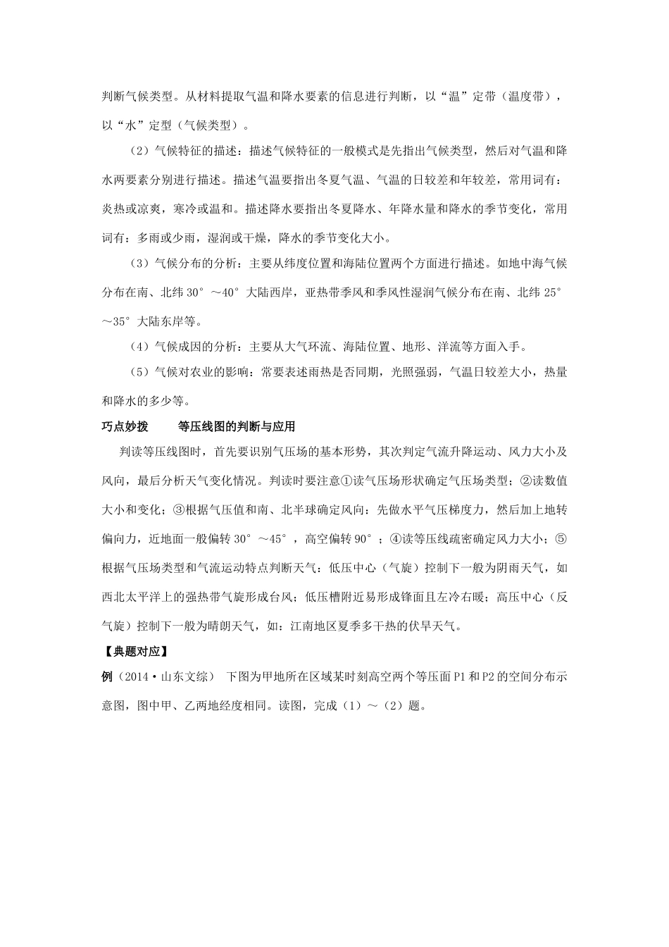 高考地理热点专题复习第一篇 高频考点聚焦专题二 大气的运动规律试题_第3页