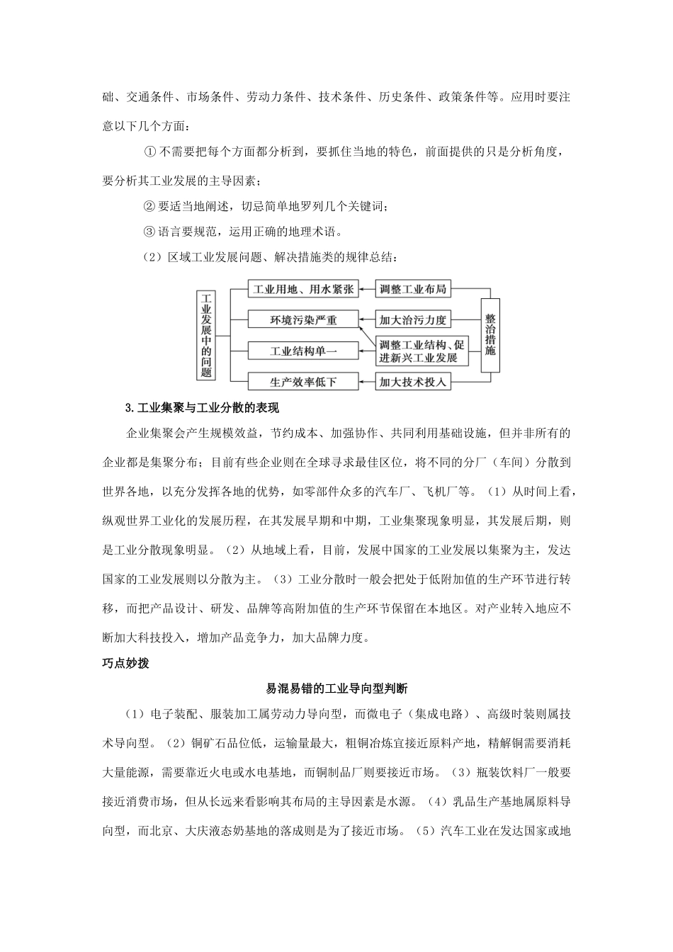 高考地理热点专题复习第一篇 高频考点聚焦专题七 工业区位与主要工业地域试题_第2页