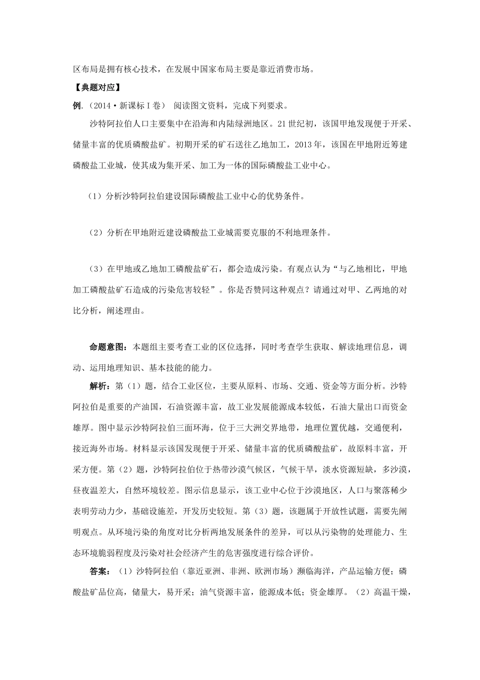 高考地理热点专题复习第一篇 高频考点聚焦专题七 工业区位与主要工业地域试题_第3页