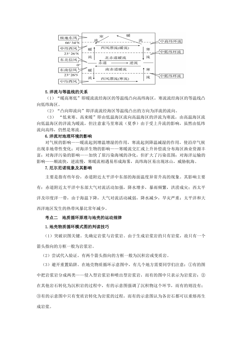 高考地理热点专题复习第一篇 高频考点聚焦专题三 水体和地壳的运动规律试题_第2页