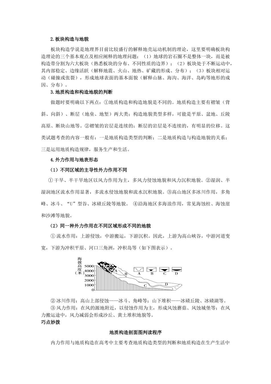 高考地理热点专题复习第一篇 高频考点聚焦专题三 水体和地壳的运动规律试题_第3页
