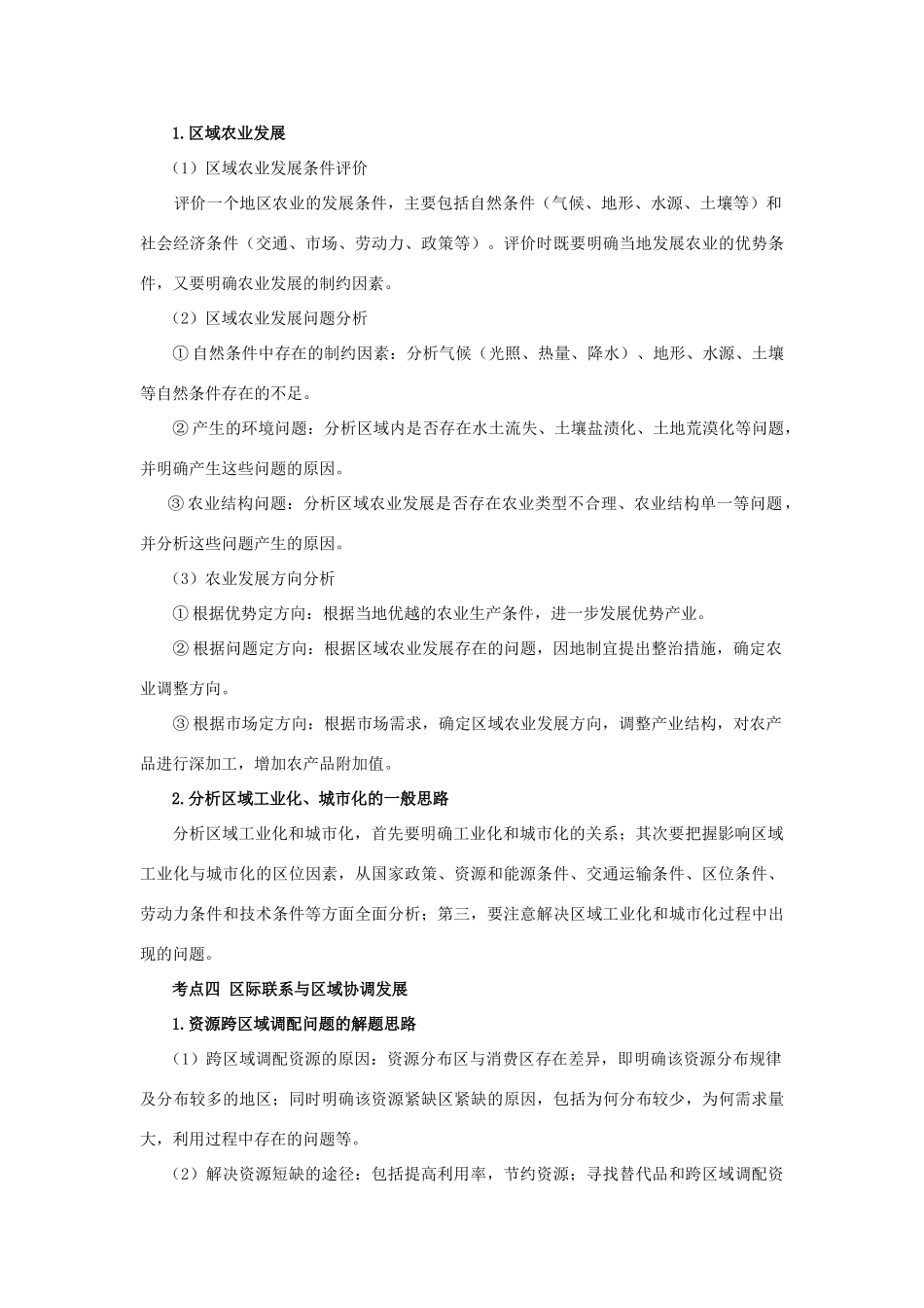 高考地理热点专题复习第一篇 高频考点聚焦专题十 国土整治与区域可持续发展试题_第3页