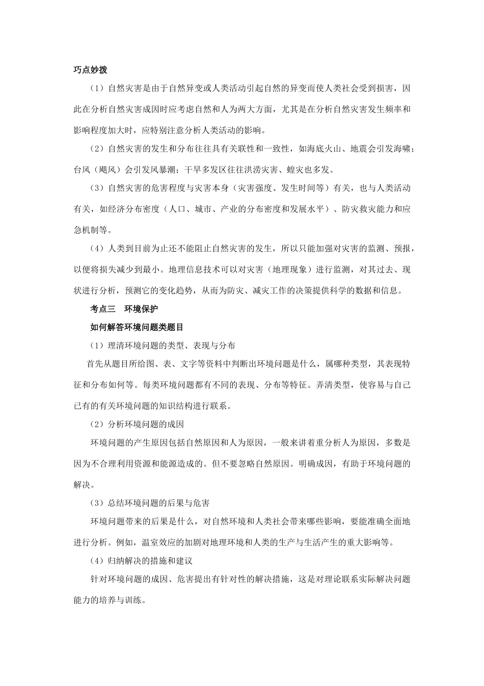 高考地理热点专题复习第一篇 高频考点聚焦专题十二 选修地理-人教版高三选修地理试题_第3页